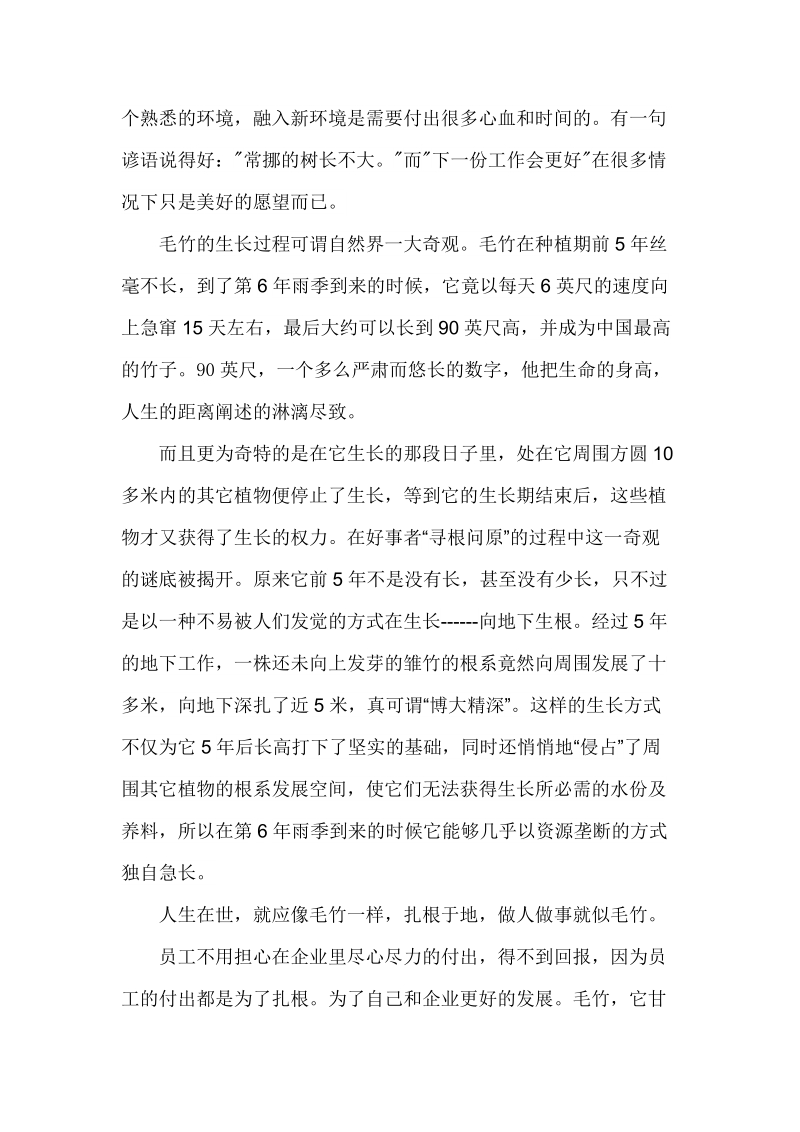 扎根企业，拒绝做频繁跳槽的“墙头草”.docx_第3页