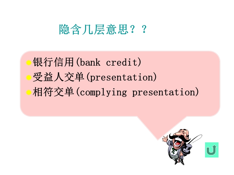 第十二章-信用证2.ppt_第3页