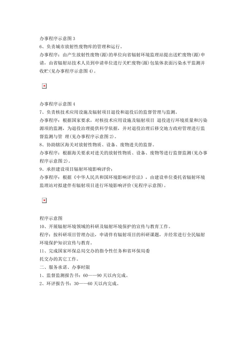 辐射环境管理办事制度.doc_第2页