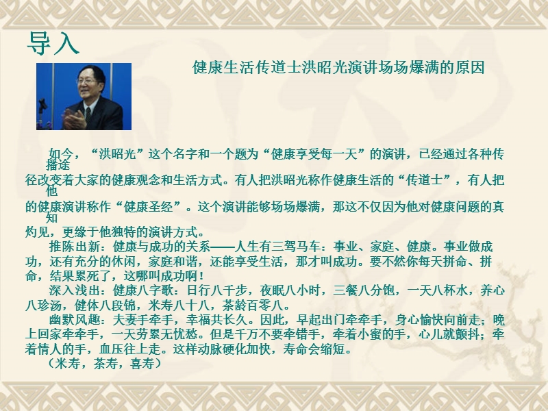 第一讲--演讲与口才概念.ppt_第3页