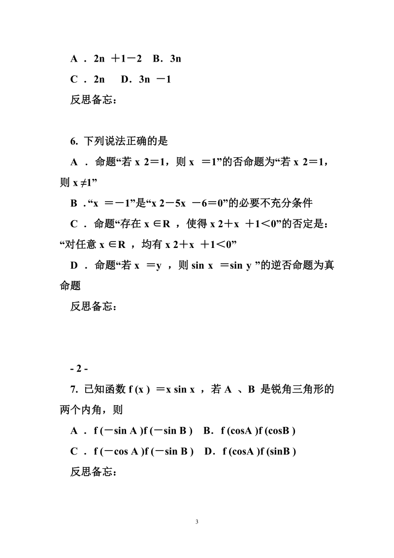 高中数学二轮总复习 知能演练专题7第22讲 选择题的解法 理 新课标(湖南专用).doc_第3页