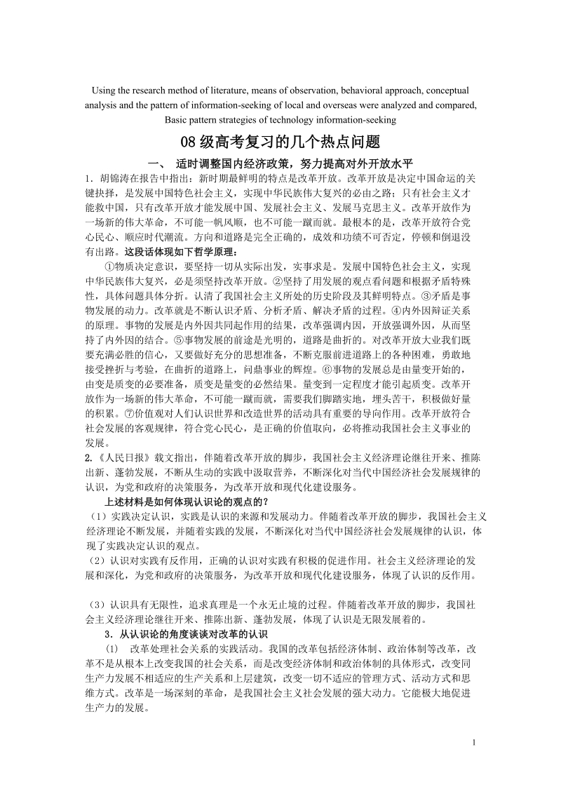 高定价08级高考复习的几个热点问题.doc_第1页