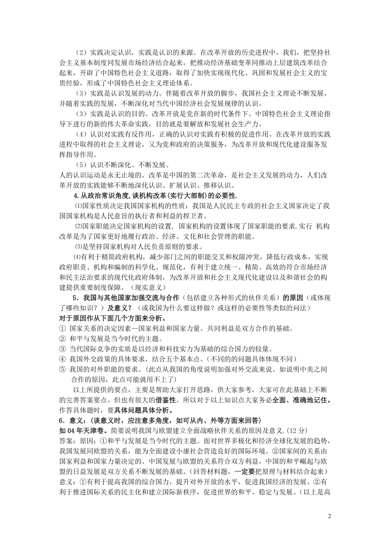 高定价08级高考复习的几个热点问题.doc_第2页