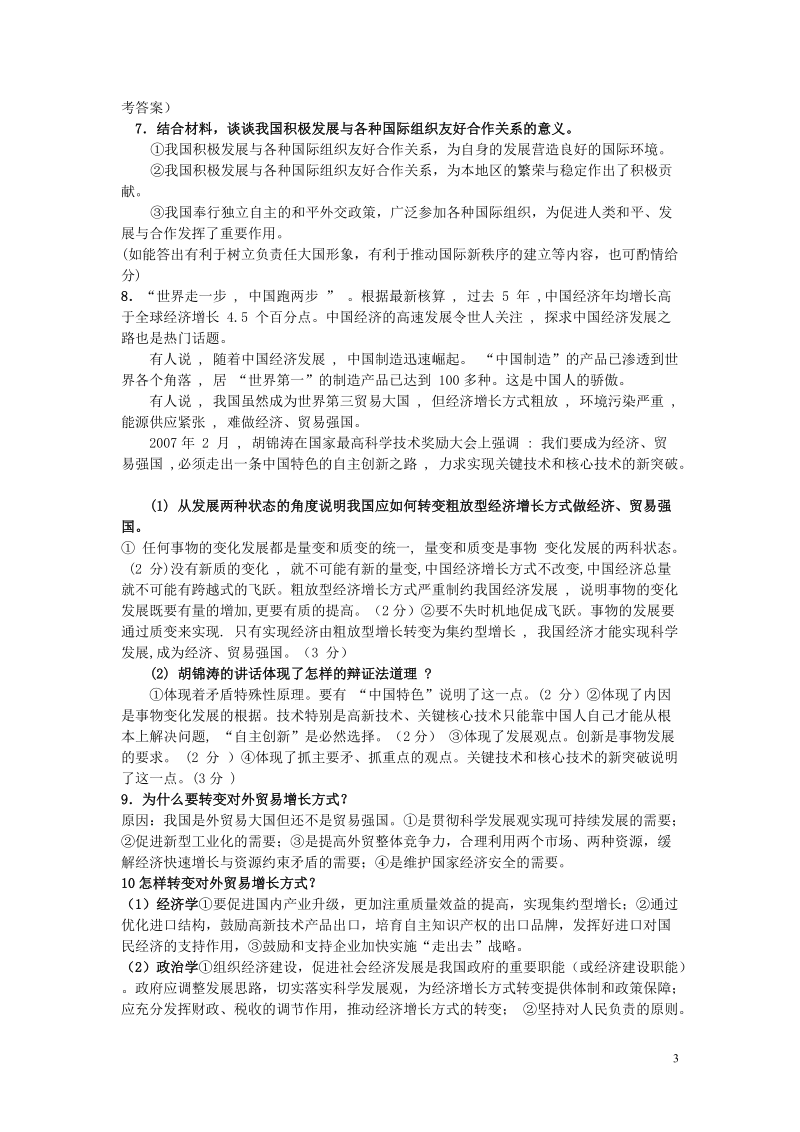 高定价08级高考复习的几个热点问题.doc_第3页