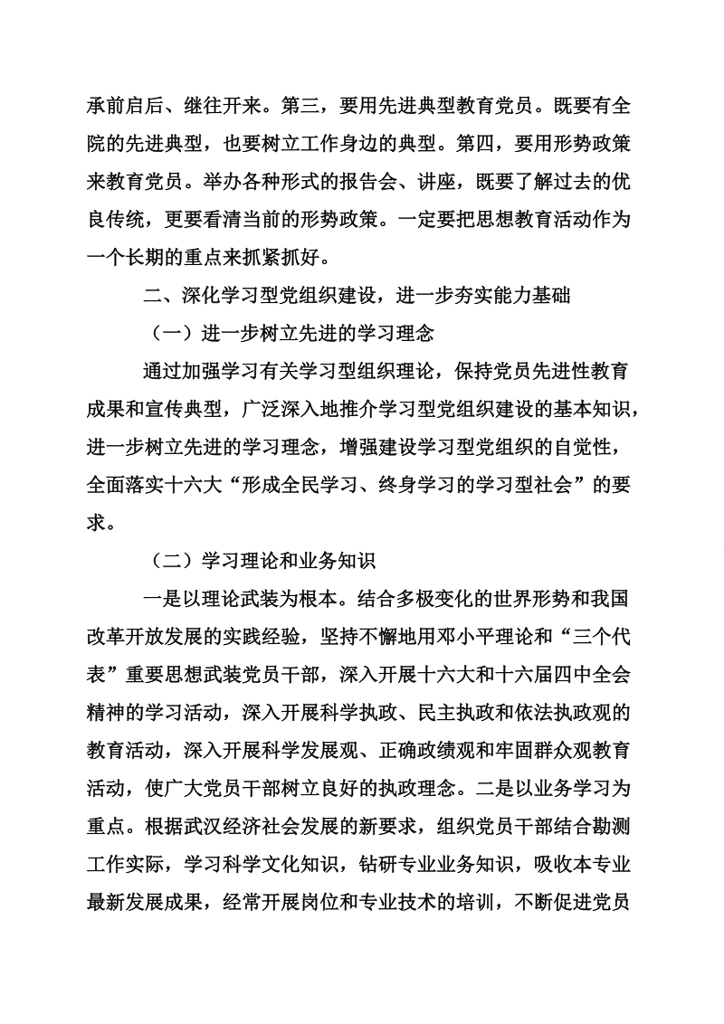 巩固先进性教育成效 构建党建工作长效机制.doc_第2页