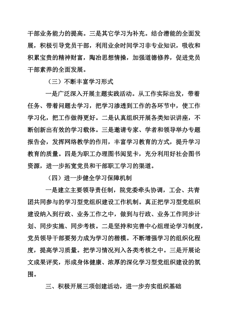 巩固先进性教育成效 构建党建工作长效机制.doc_第3页