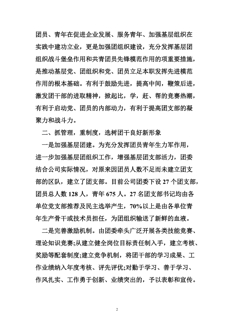 公司创先争优经验材料范文.doc_第2页