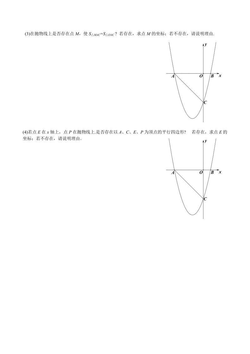 二次函数之面积最大值、平行四边形存在性(作业)[一].doc_第2页