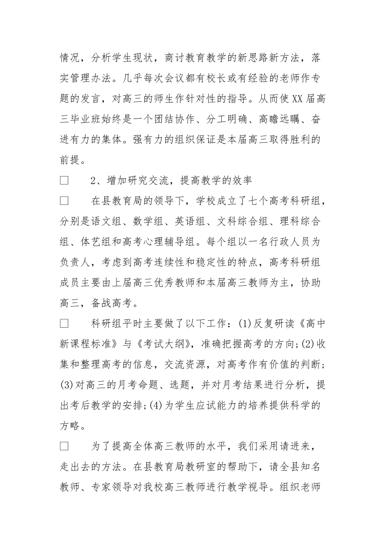 高中年级组长工作总结_高中年级组长个人工作总结.doc_第2页