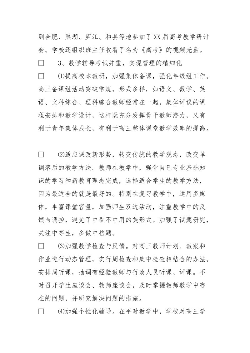 高中年级组长工作总结_高中年级组长个人工作总结.doc_第3页