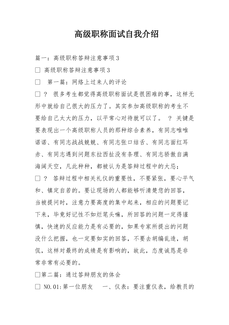 高级职称面试自我介绍.doc_第1页