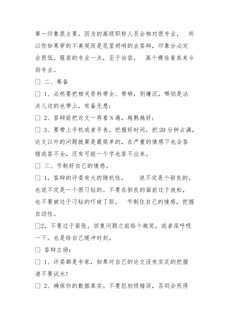 高级职称面试自我介绍.doc_第2页