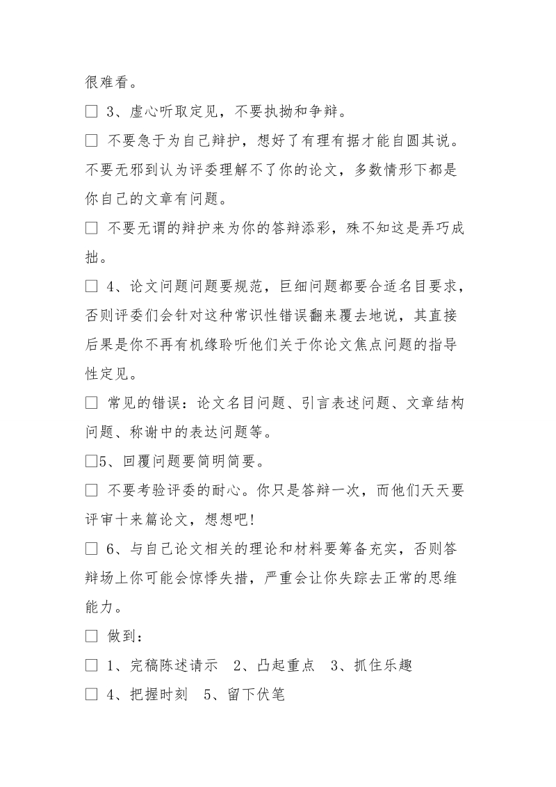 高级职称面试自我介绍.doc_第3页