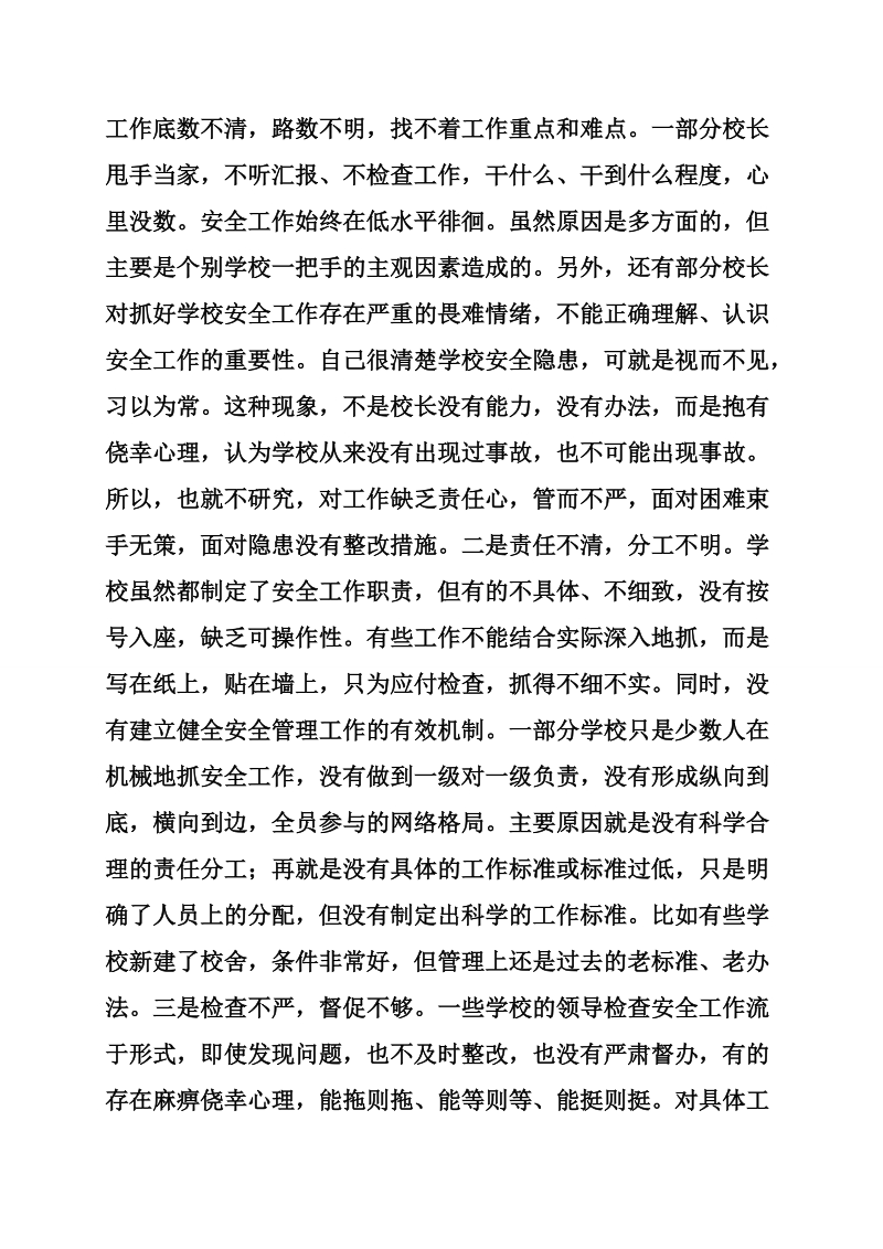 副县长在县教育系统安全工作会议上的讲话.doc_第3页