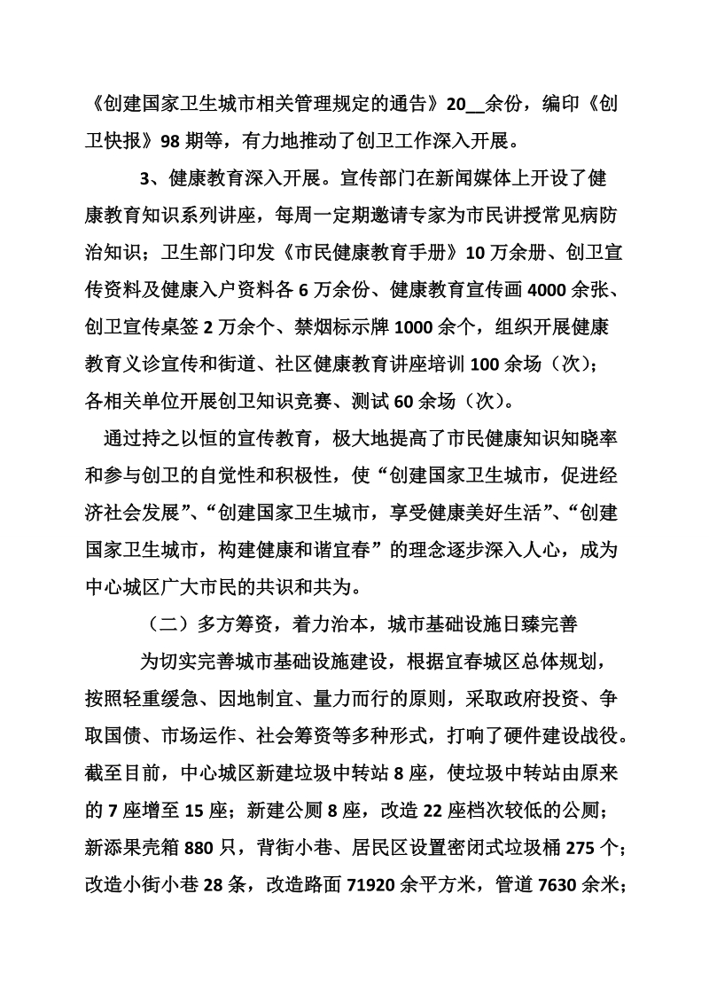 副市长年度中心城区创卫工作总结表彰大会讲话.doc_第3页