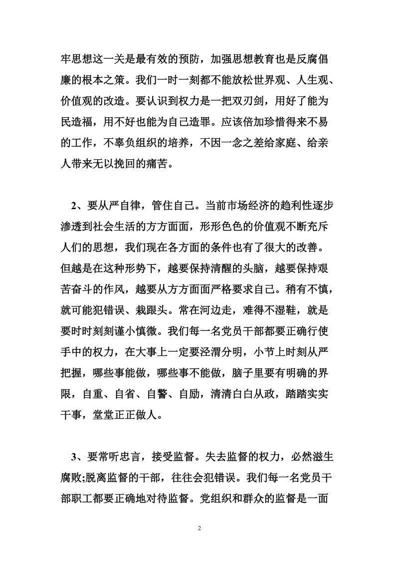 公司主管领导在群众路线教育实践活动讨论上的发言.doc_第2页