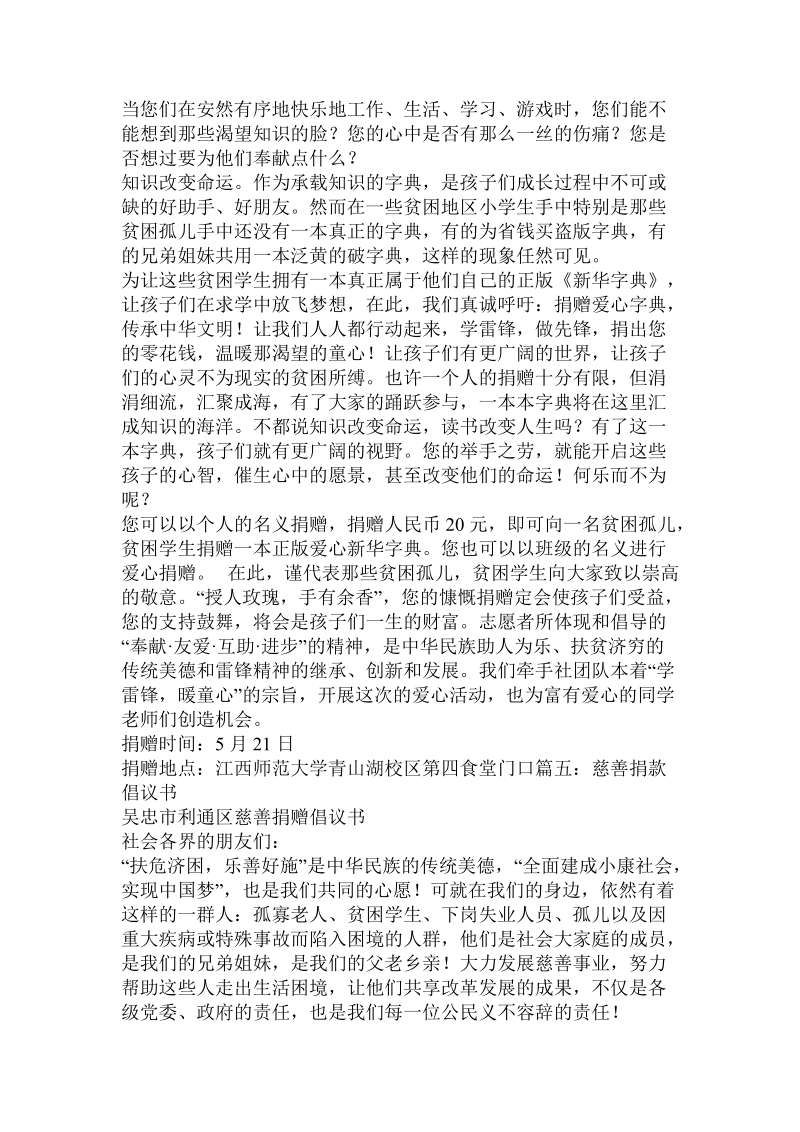 孤儿捐助倡议书.doc.doc_第3页