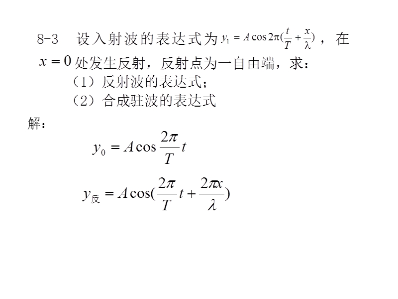 干衍偏习题课【例题解读】.ppt_第3页