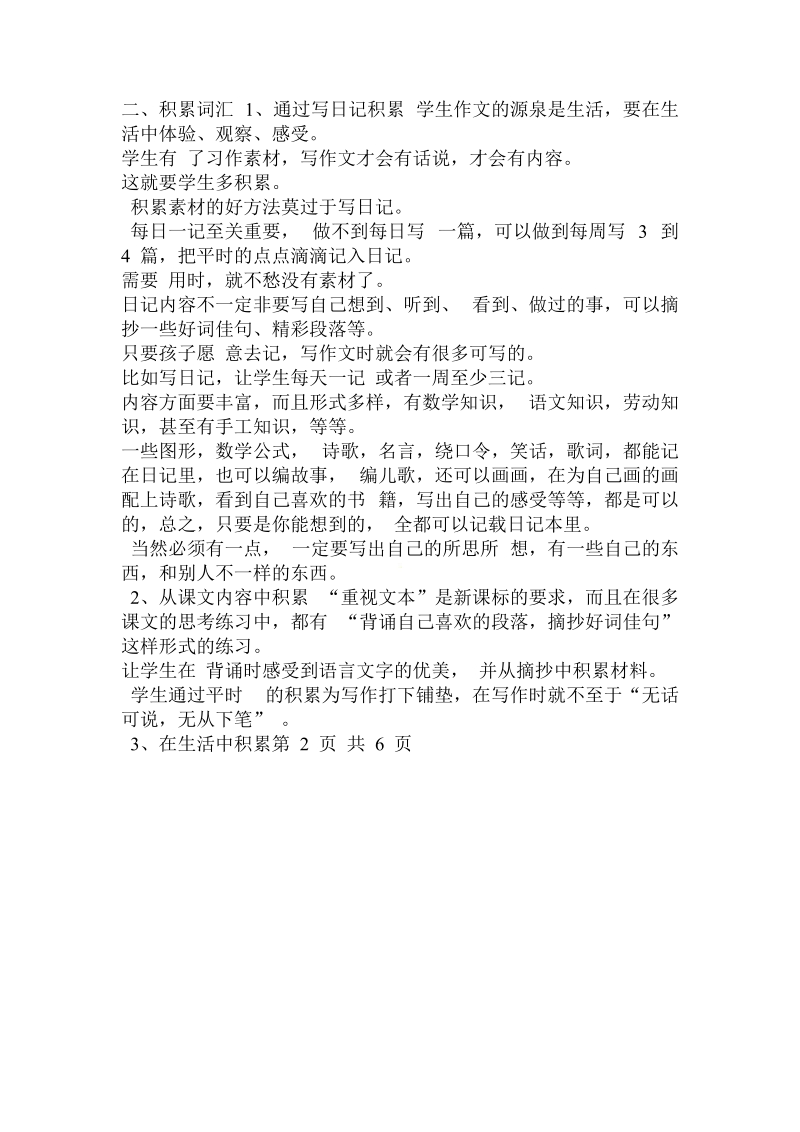 分析浅谈小学中高年级作文教学论文段丽霞.doc.doc_第2页