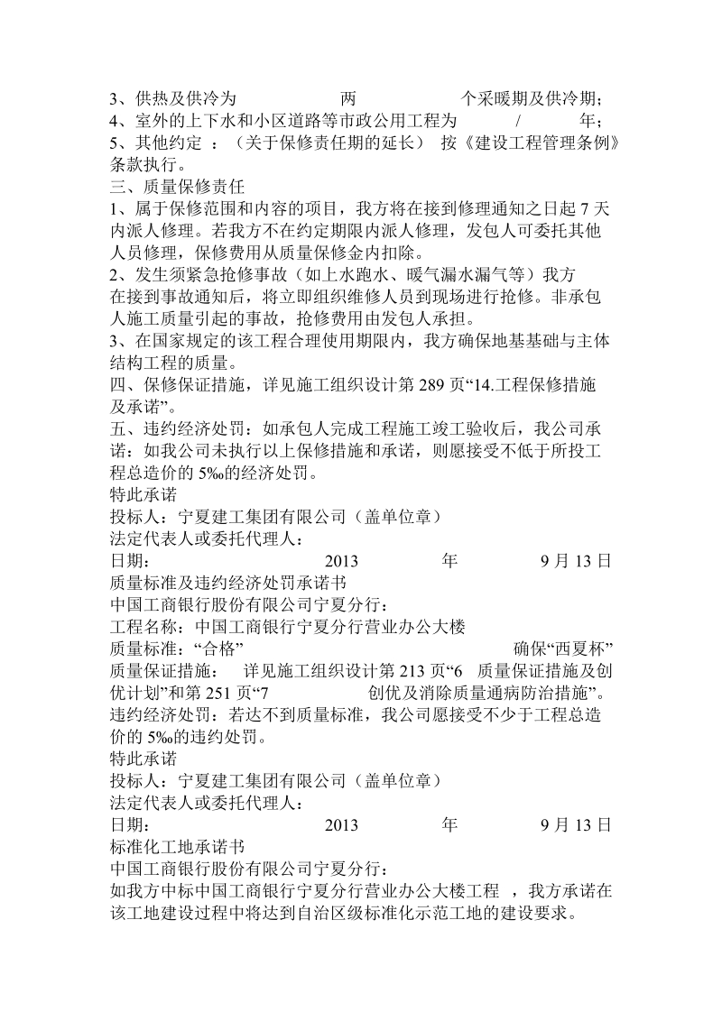 工程违约责任承诺书.doc.doc_第2页