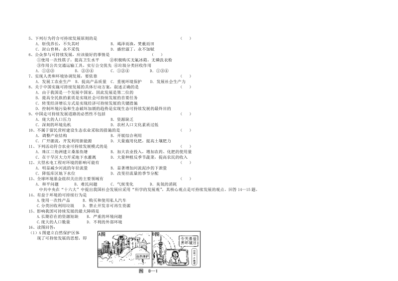 高三地理可持续发展.doc.doc_第3页