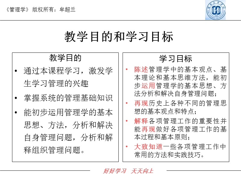 管理学课程介绍  主讲：牟超兰.ppt_第3页