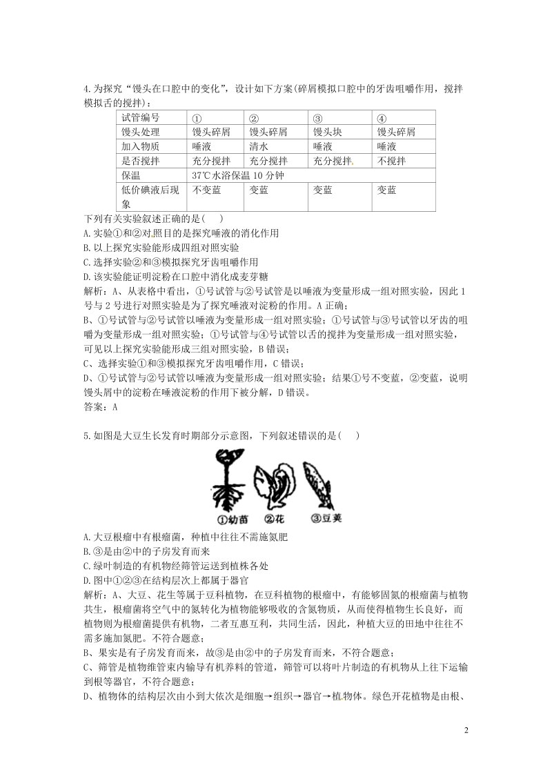 2015年湖北省荆门市中考真题生物.doc_第2页