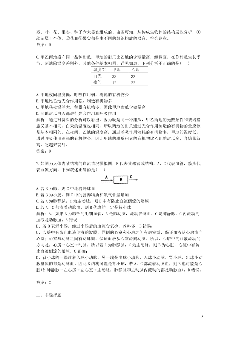 2015年湖北省荆门市中考真题生物.doc_第3页