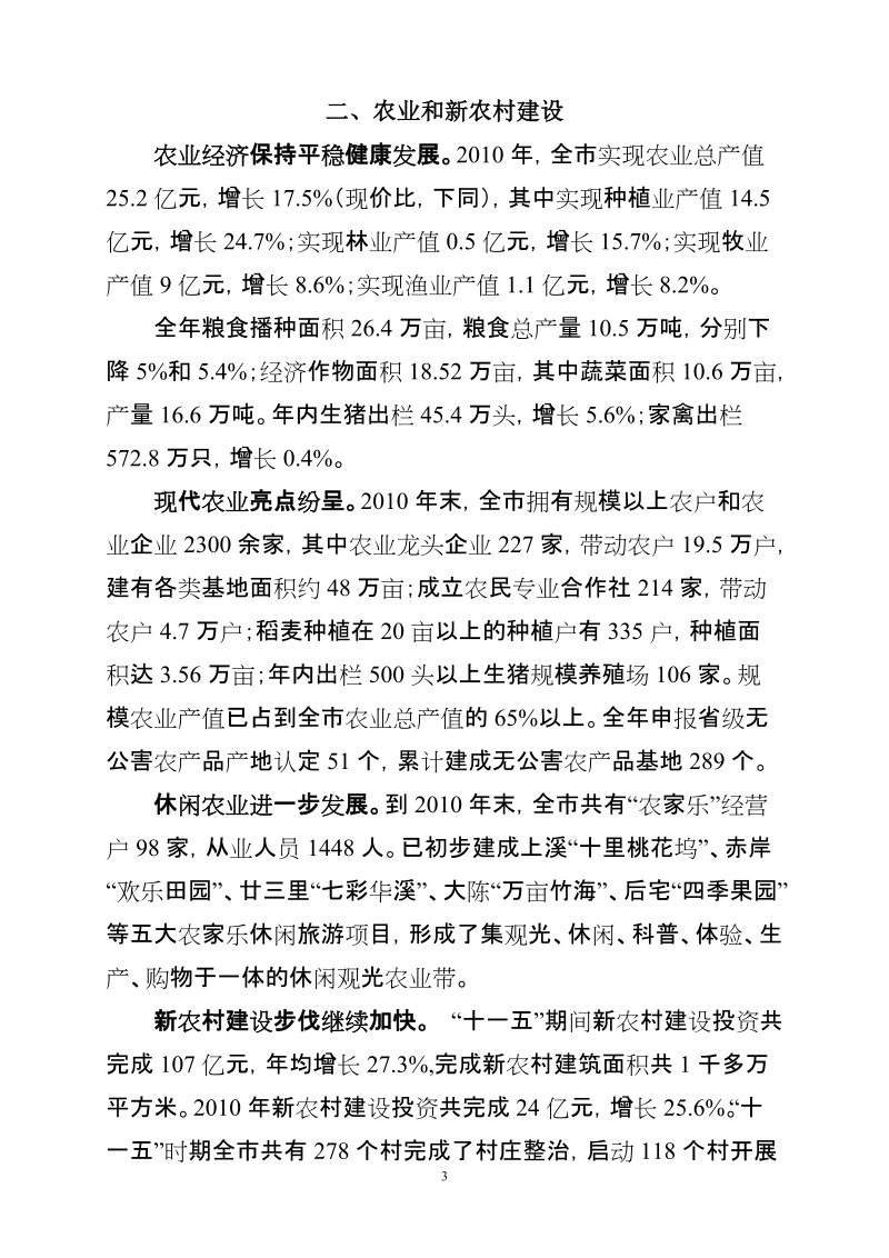 2010年义乌国民经济和社会发展统计公报.doc_第3页