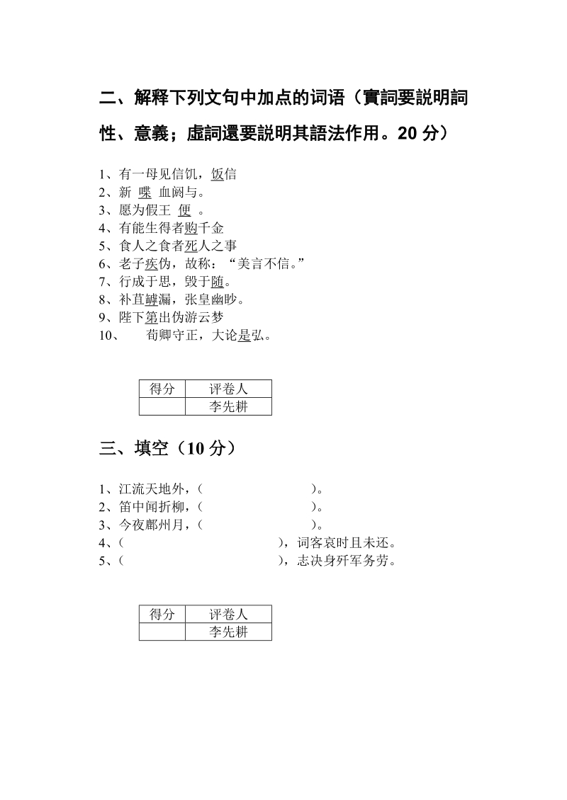 古代汉语试卷 （三）.doc_第2页