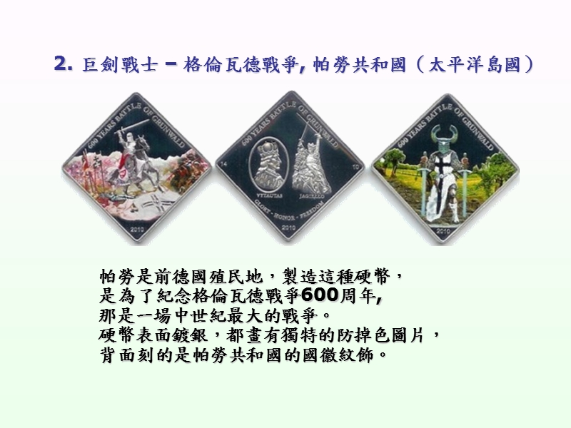 格伦瓦德战争,帕劳共和国.ppt_第2页