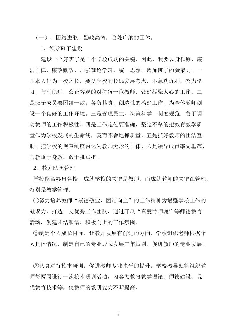 2010—2011学年度下学期学校整体工作计划书.doc_第2页