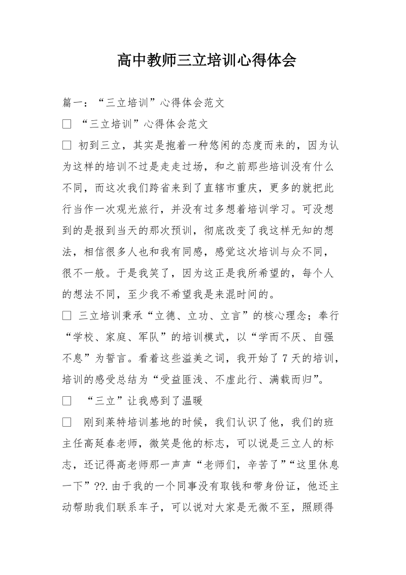 高中教师三立培训心得体会.doc_第1页