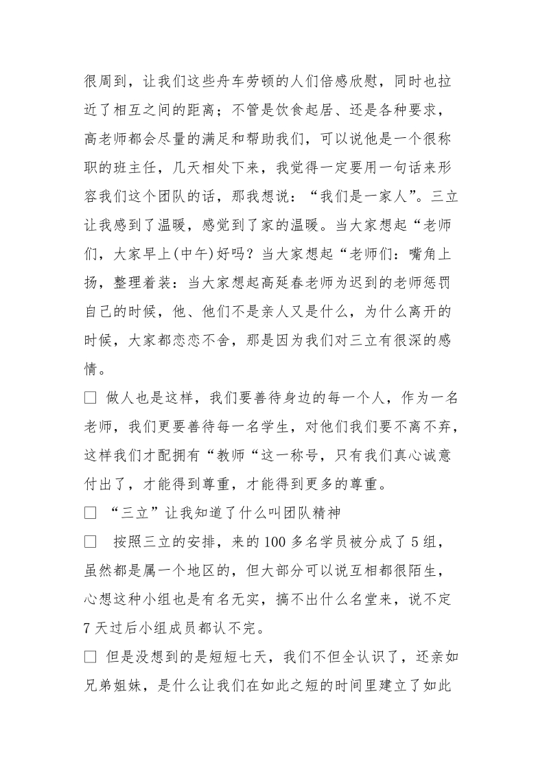 高中教师三立培训心得体会.doc_第2页