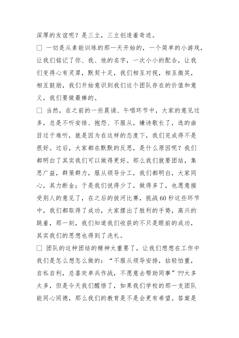 高中教师三立培训心得体会.doc_第3页