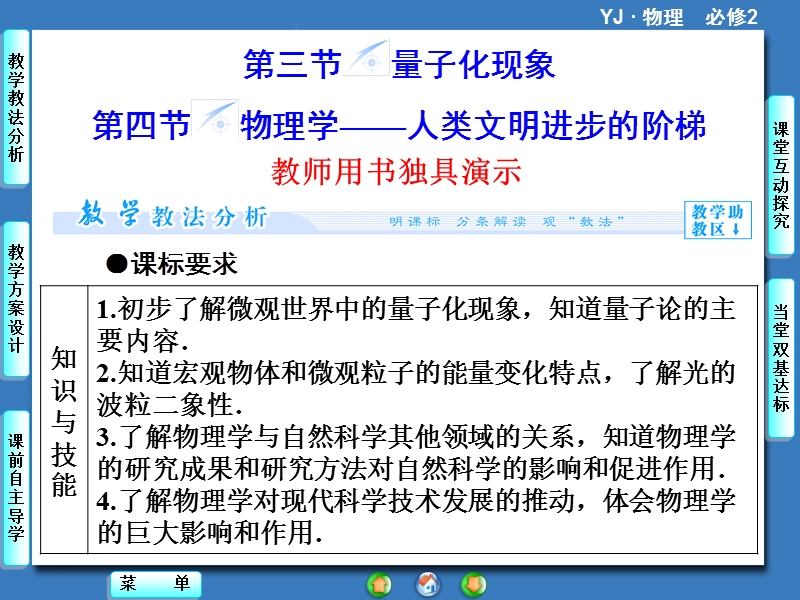 2013-2014学年高中粤教物理必修2教学课件第5章经典力学与物理学的革 命-第5章-第3+4节.ppt_第1页