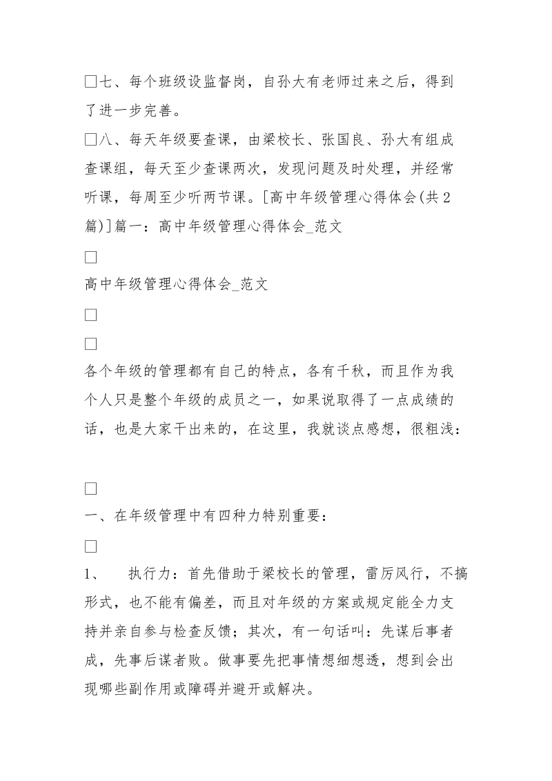 高中年级管理心得体会.doc_第3页