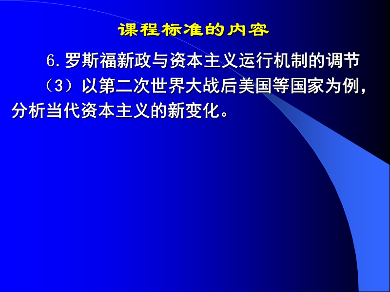 高中历史-战后资本主义世界的新变化课件人教版历史必修2.ppt_第2页