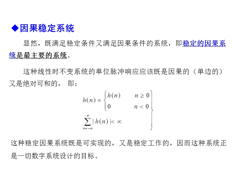 复习 系统 差分方程.ppt_第3页