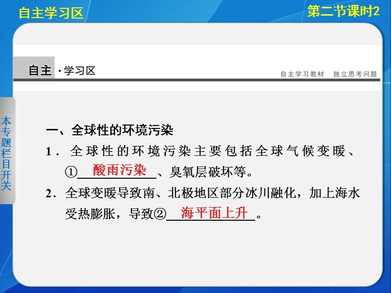 2013-2014工作地理湘教版选修6122-当前人类面临的主要环境问题-课件(湘教版选修6).ppt_第2页