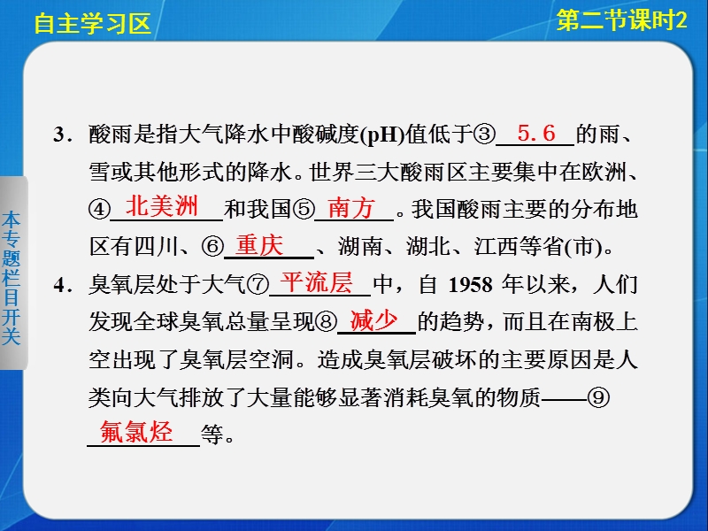 2013-2014工作地理湘教版选修6122-当前人类面临的主要环境问题-课件(湘教版选修6).ppt_第3页