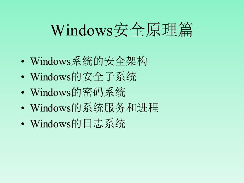 windows安全原理.ppt_第3页