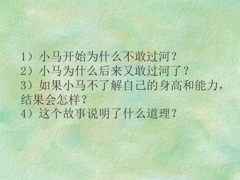 江苏省洪泽外国语中学苏教版政 治七年级上册课件《2.1正确认识和评价自己》.ppt.ppt_第2页