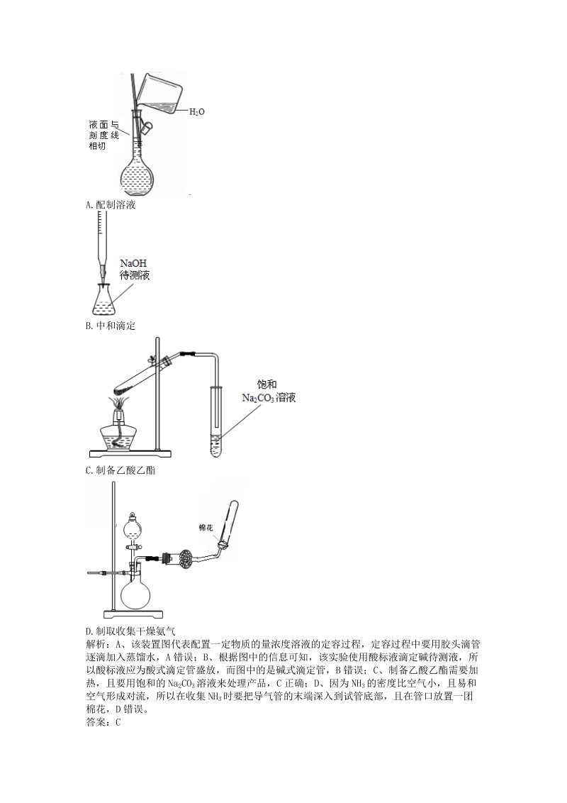 2014年普通高等学校招生全国统一考试（山东卷）化学.doc_第2页