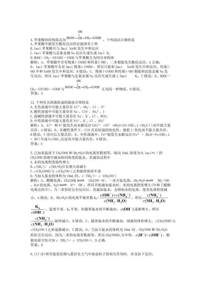 2014年普通高等学校招生全国统一考试（山东卷）化学.doc_第3页