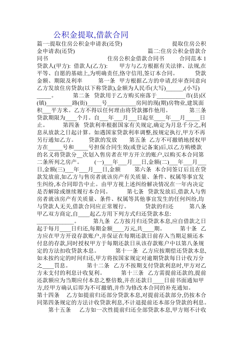 公积金提取,借款合同.doc.doc_第1页