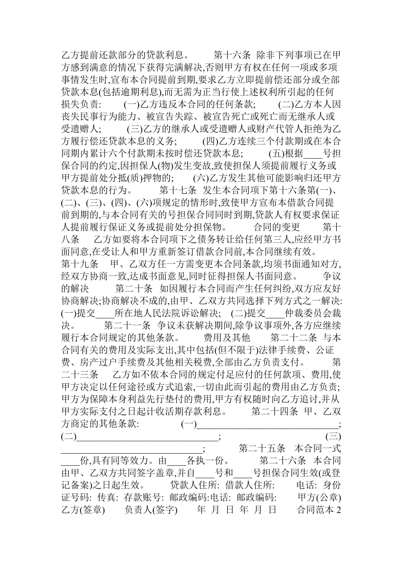 公积金提取,借款合同.doc.doc_第2页