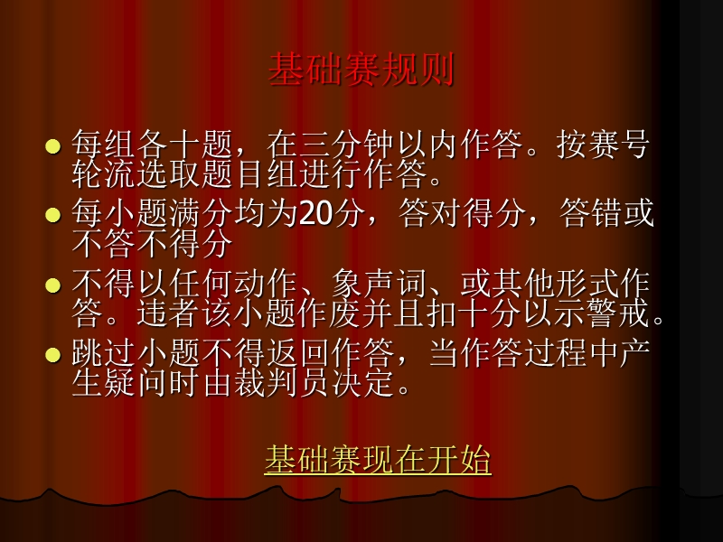 成语大赛高中试题.ppt_第3页