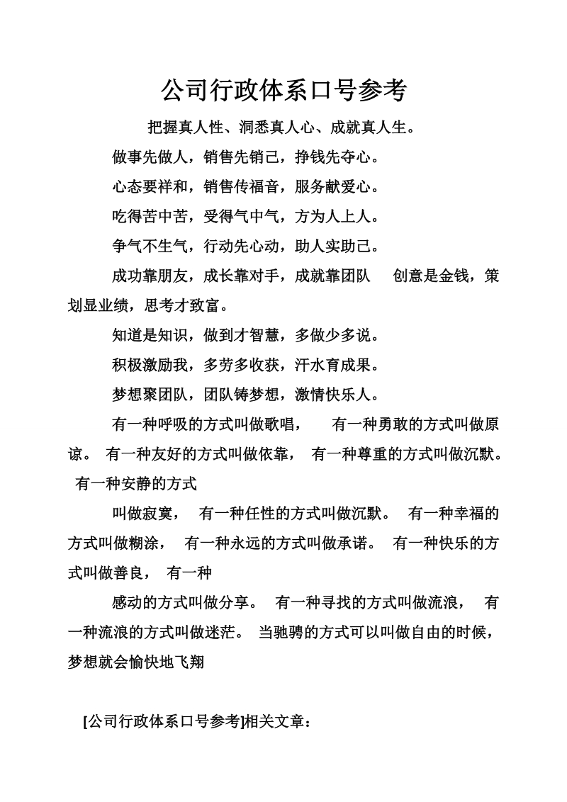 公司行政体系口号参考.doc_第1页