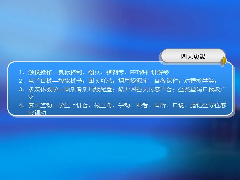 触摸电视功能介绍.ppt_第3页